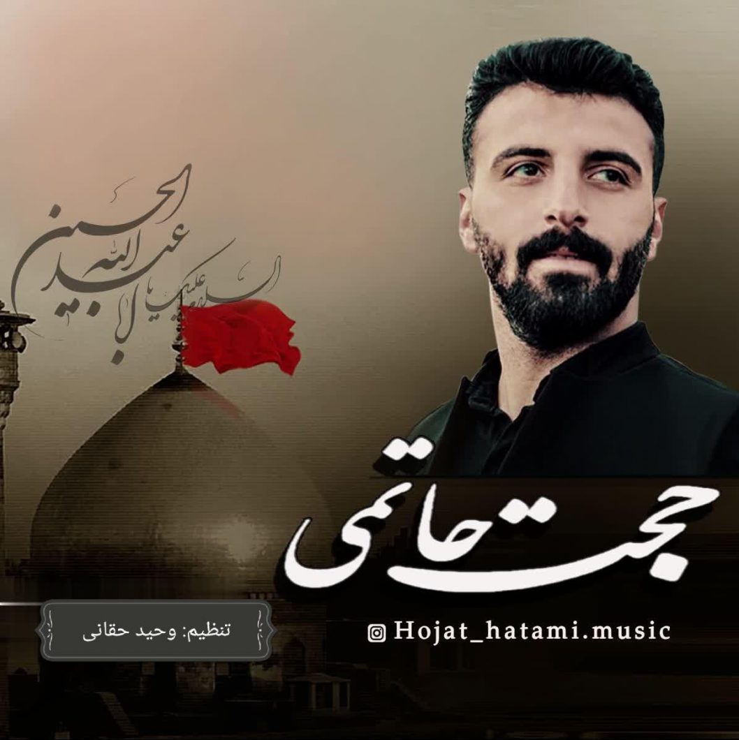 Hojat Hatami – Moharam